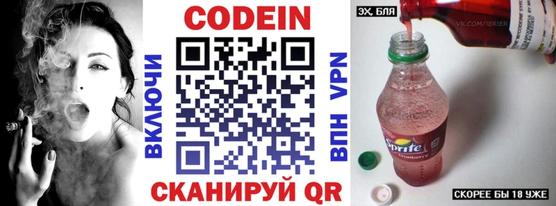 закладки Лениногорск Кодеин напиток Lean (лин)